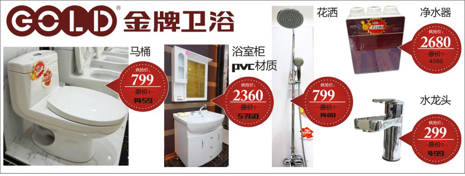 金牌卫浴,雄峰城,广州建材卖场,建材网上商城